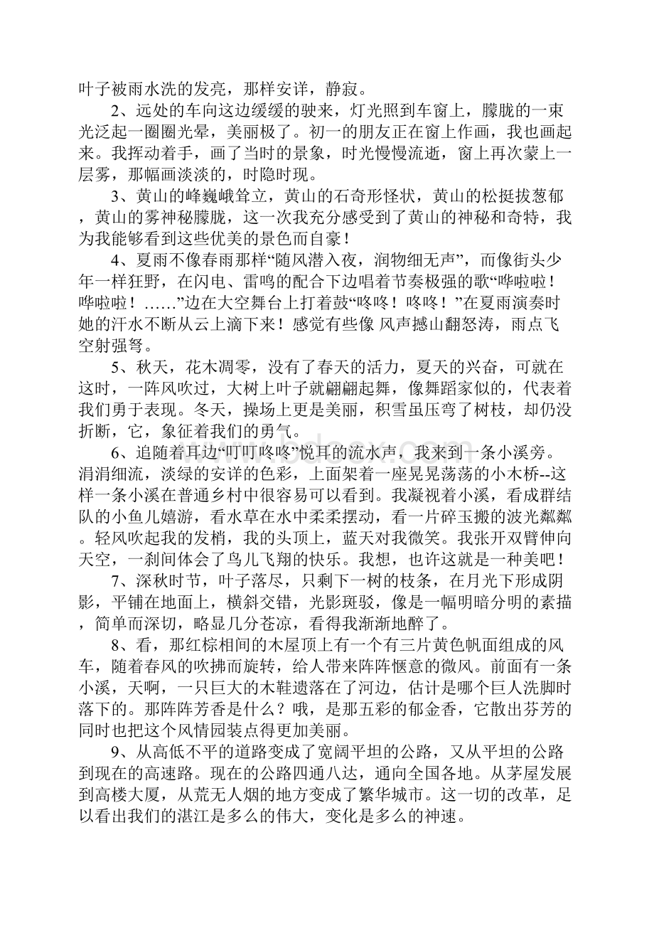 好词好句好段的摘抄大全Word格式.docx_第2页