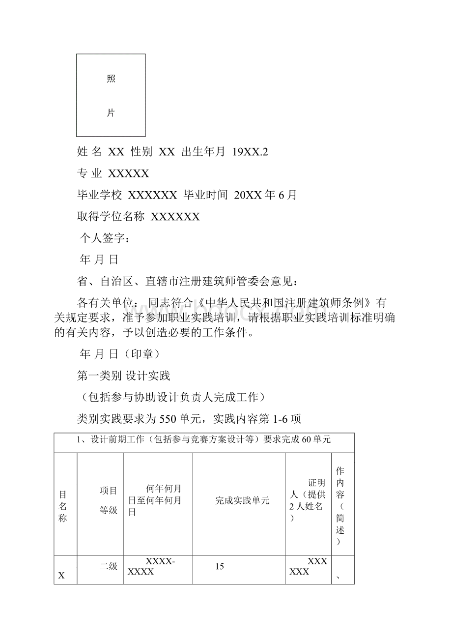 一级注册建筑师职业实践登记手册填写范例讲解Word下载.docx_第2页