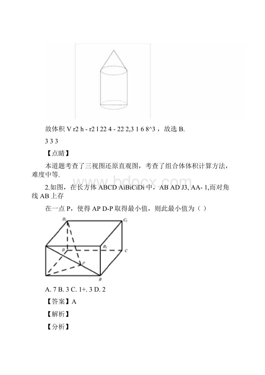 高考数学压轴专题备战高考《空间向量与立体几何》分类汇编附答案解析.docx_第2页