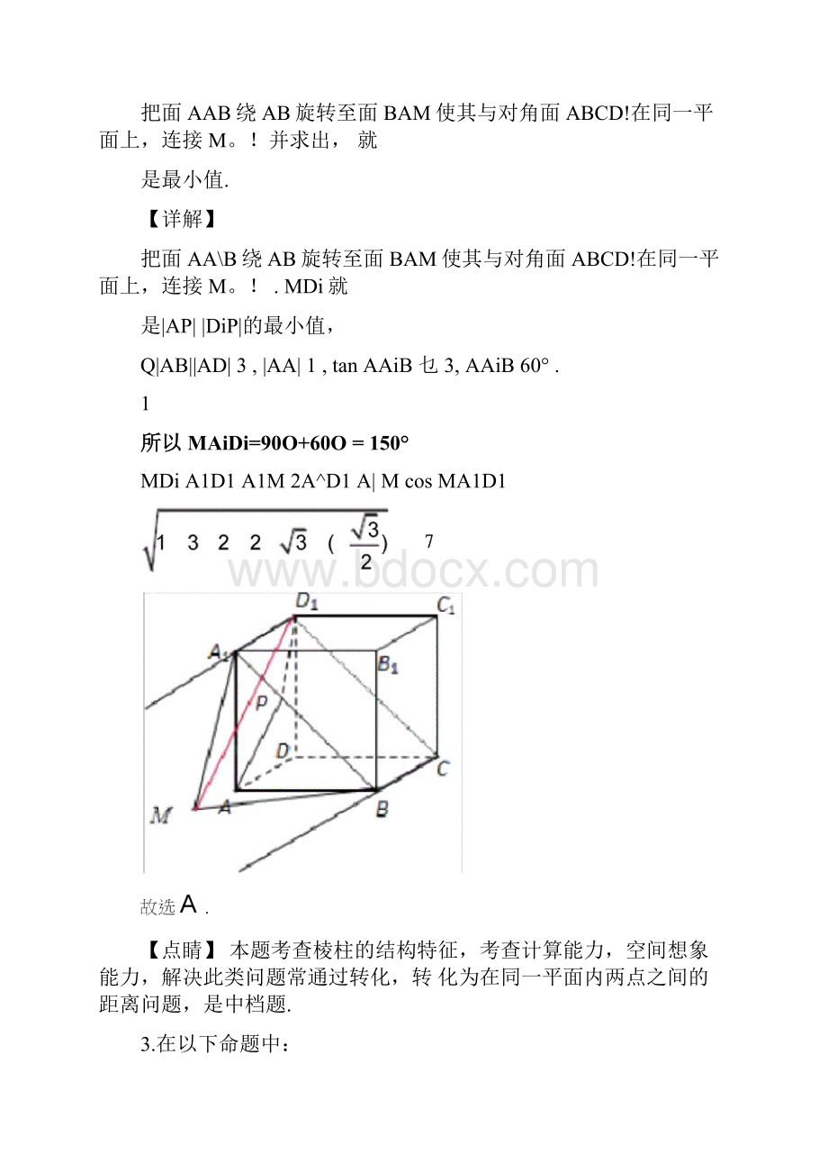 高考数学压轴专题备战高考《空间向量与立体几何》分类汇编附答案解析.docx_第3页