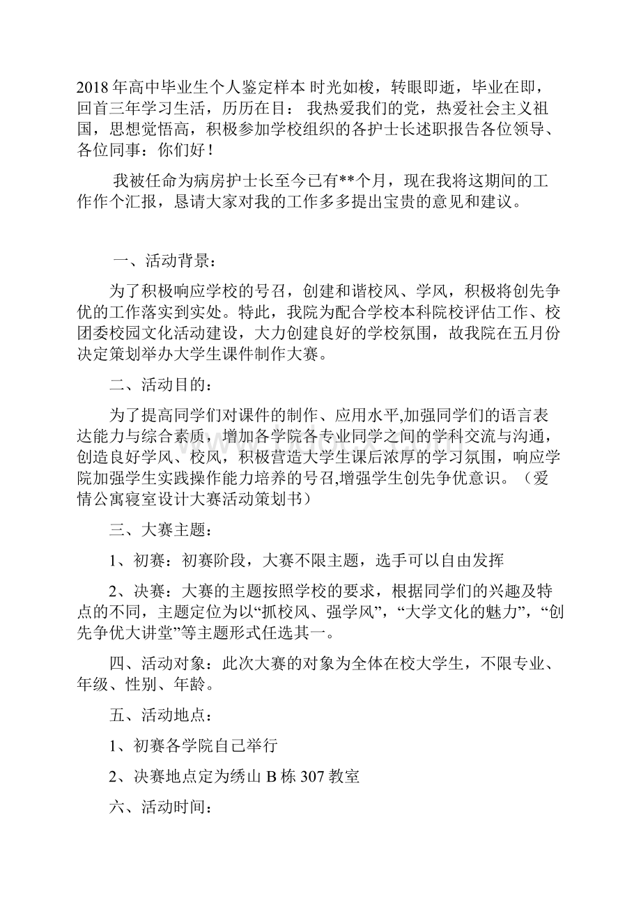 销售人员求职时的干练自我评价Word文档下载推荐.docx_第3页