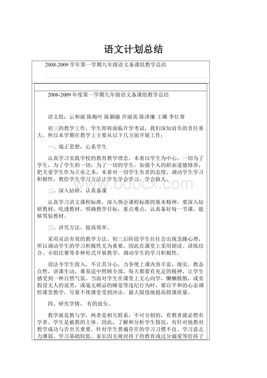 语文计划总结Word文档格式.docx