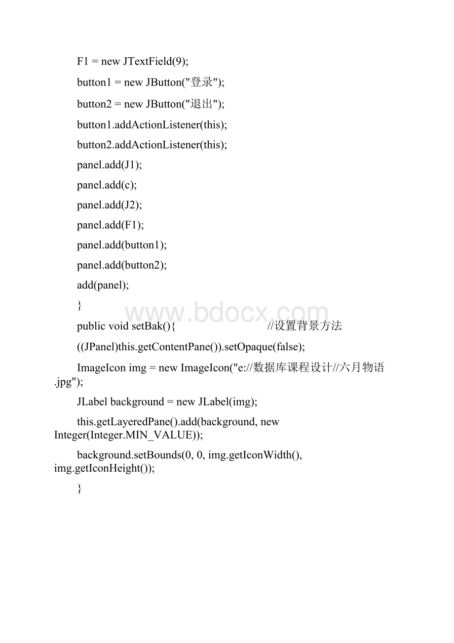 数据库课程设计商品销售管理系统Word文件下载.docx_第2页