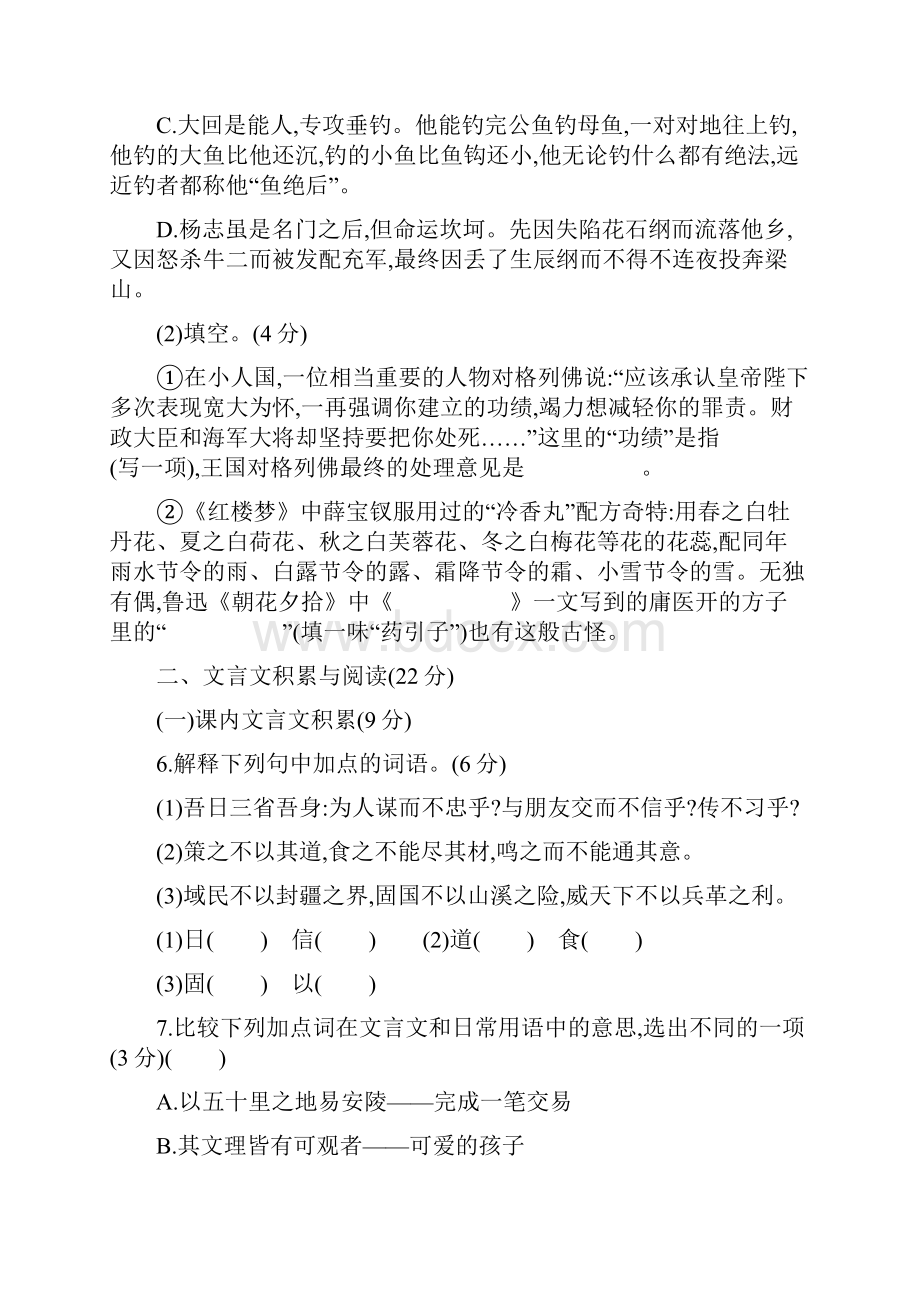 24浙江绍兴卷文档格式.docx_第3页