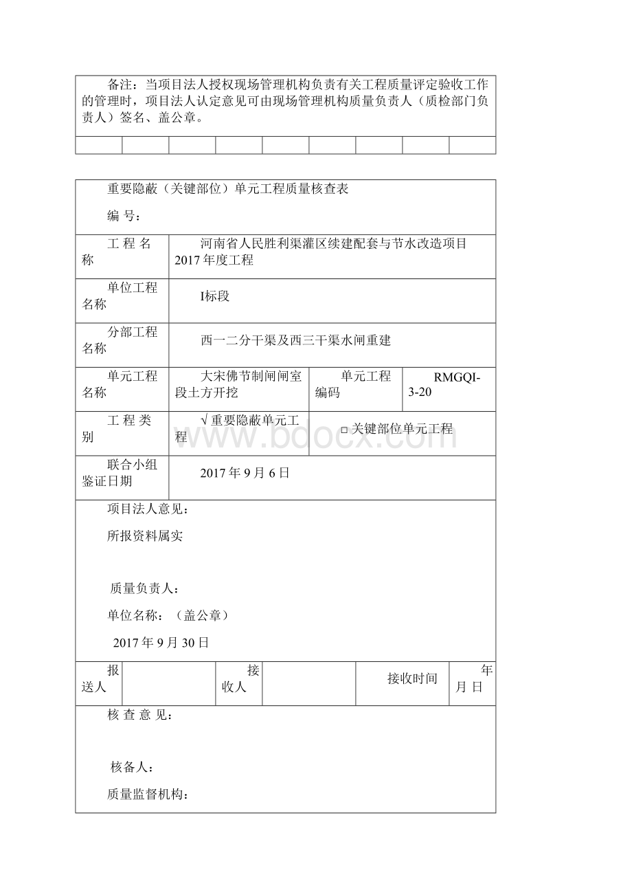 水利工程1标单元工程质量评定资料全.docx_第2页