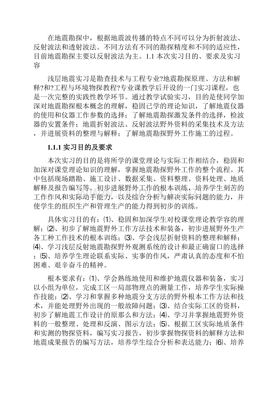 浅层地震勘探实习Word文档下载推荐.docx_第2页