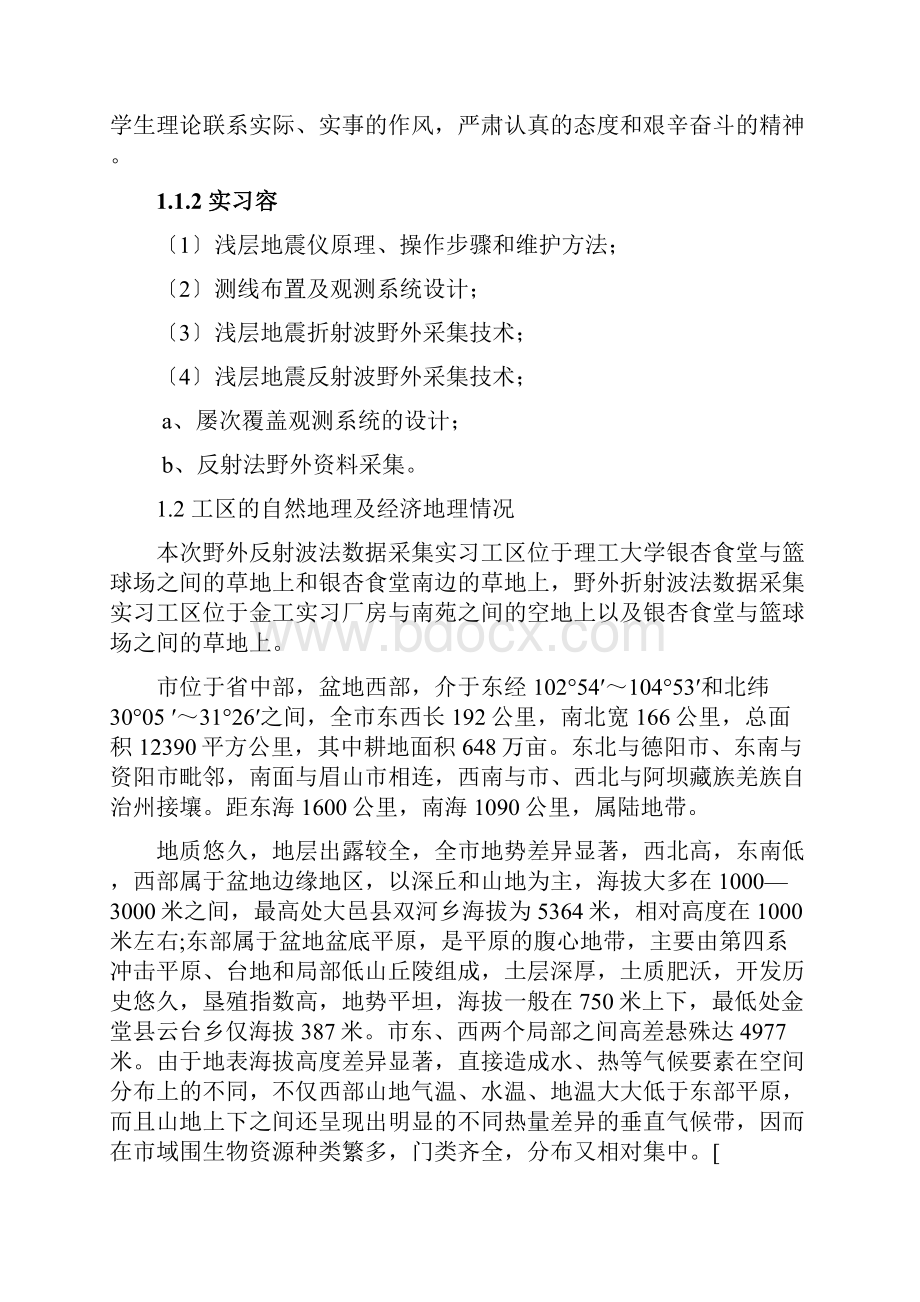 浅层地震勘探实习Word文档下载推荐.docx_第3页