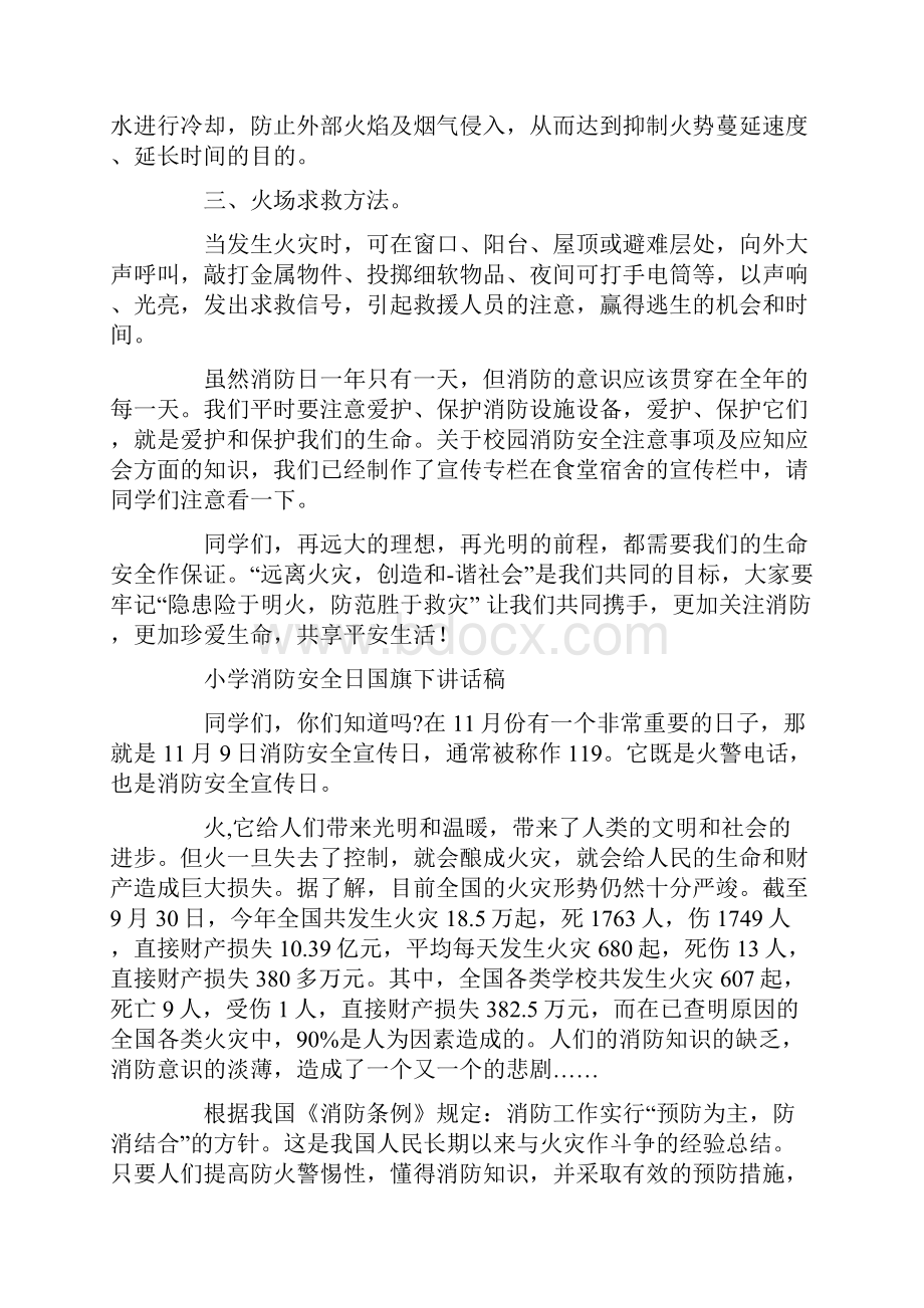 消防安全月讲话稿Word格式.docx_第3页