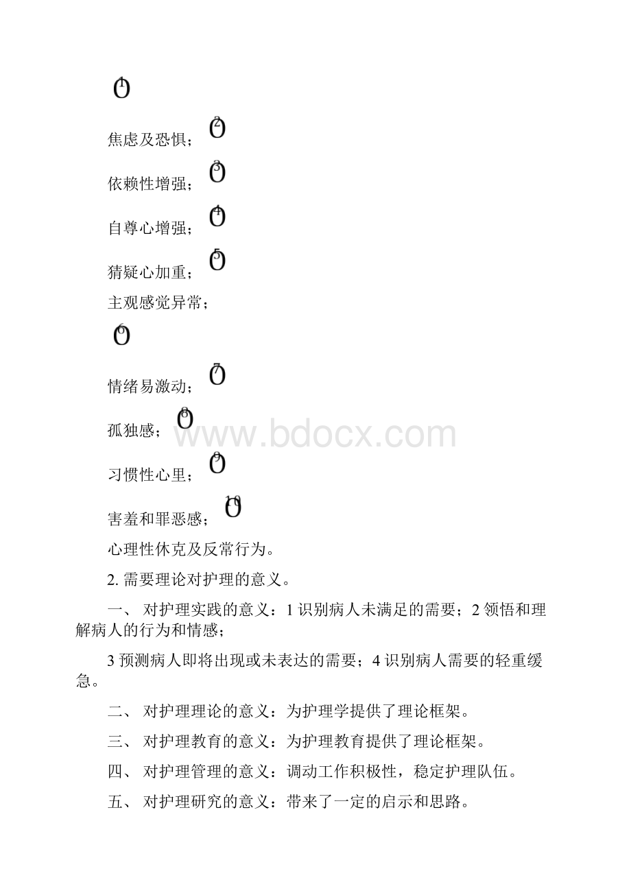 护理学导论考试重点Word格式.docx_第2页