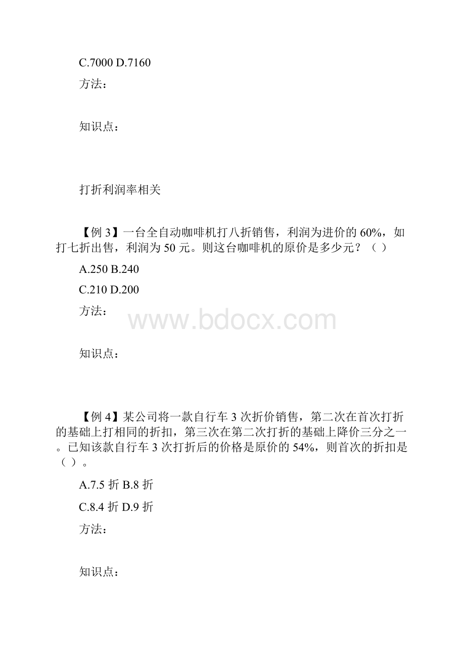 数量关系经济利润.docx_第2页