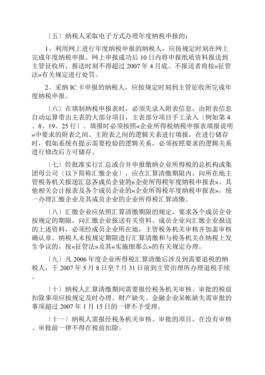 如何全面提升企业所得税管理水平.docx_第3页