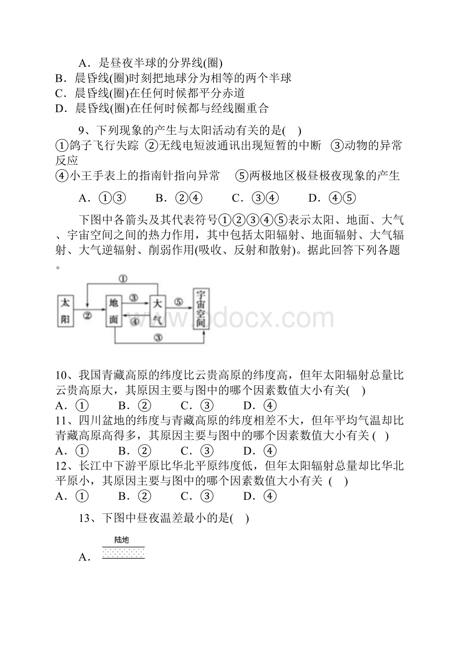 中学联盟安徽省六安市新安中学学年高一上学期期末考试地理试题Word格式.docx_第3页