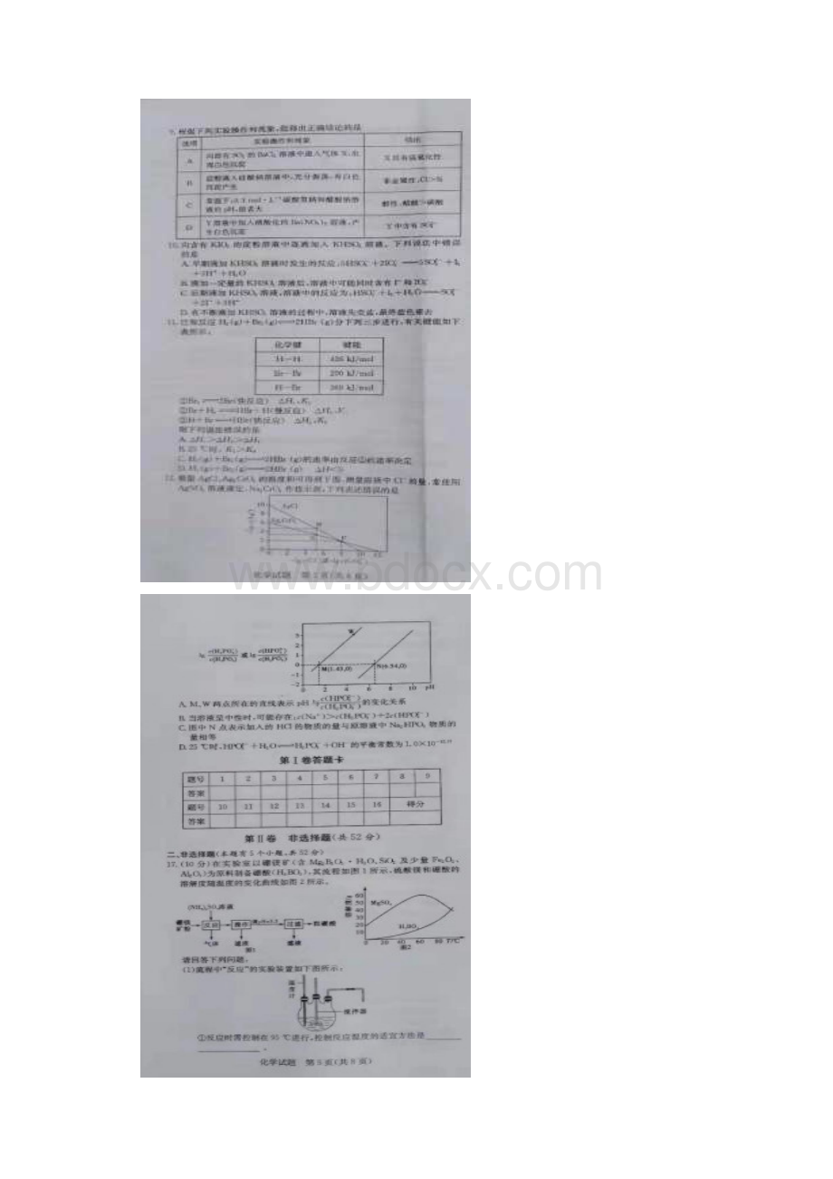 湖南省长郡中学雅礼中学河南省南阳一中信阳高中等湘豫名校届高三联考化学试题含答案.docx_第3页