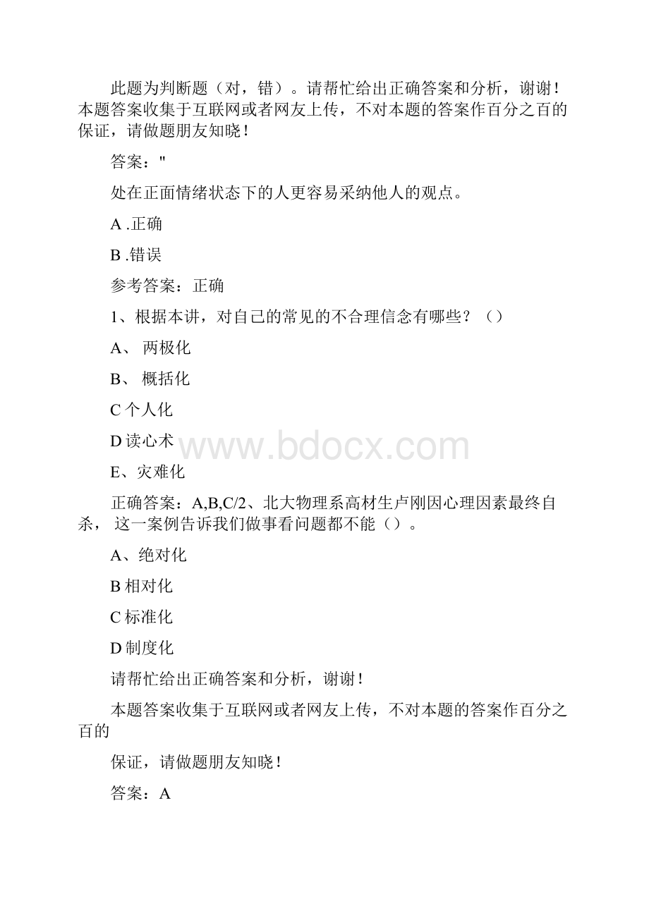 淮安技术人员继续教育《调节情绪的有效方法》.docx_第3页