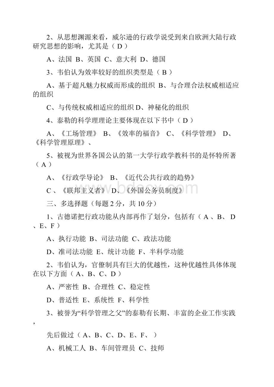 西方行政学说作业14.docx_第2页