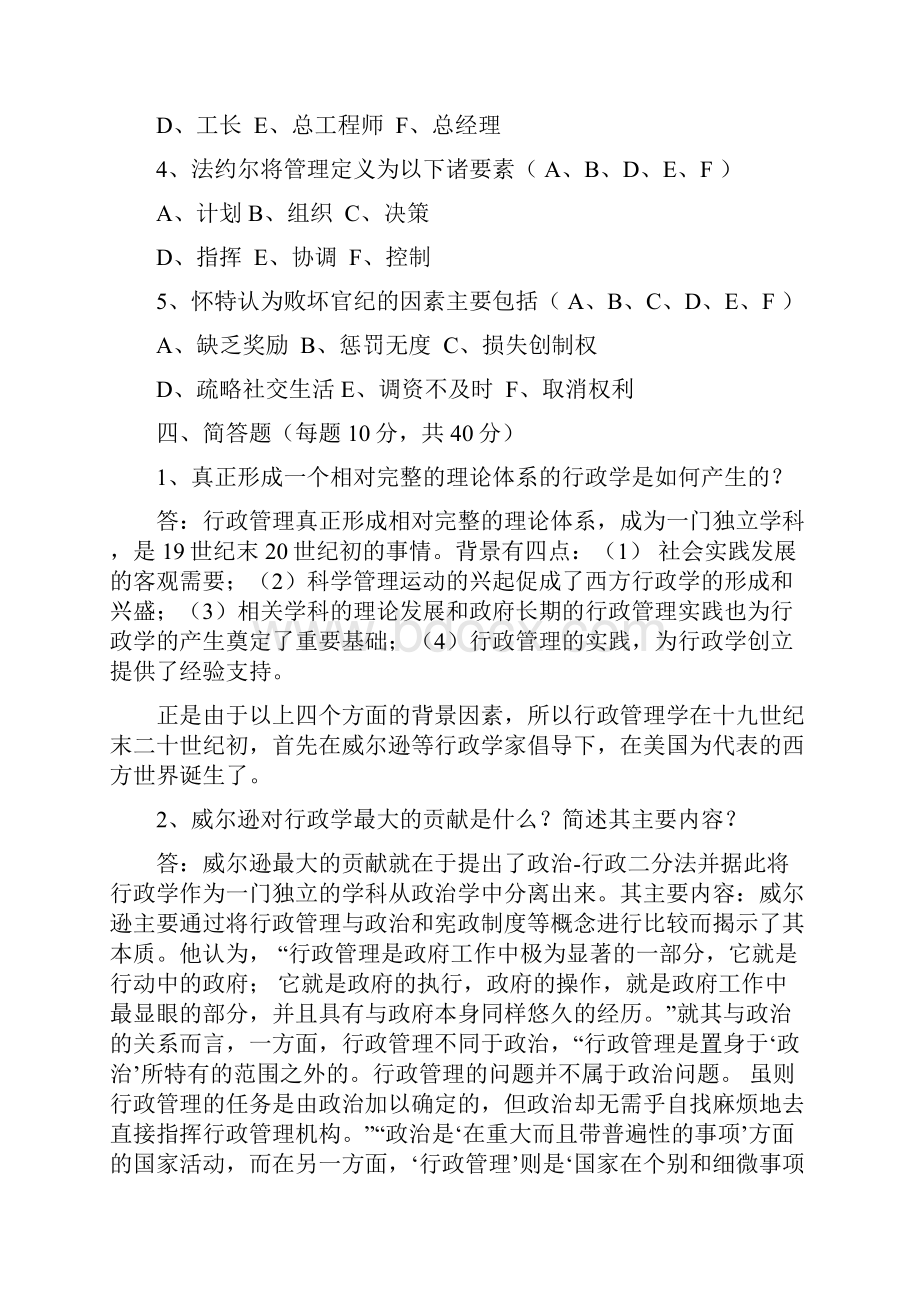 西方行政学说作业14.docx_第3页