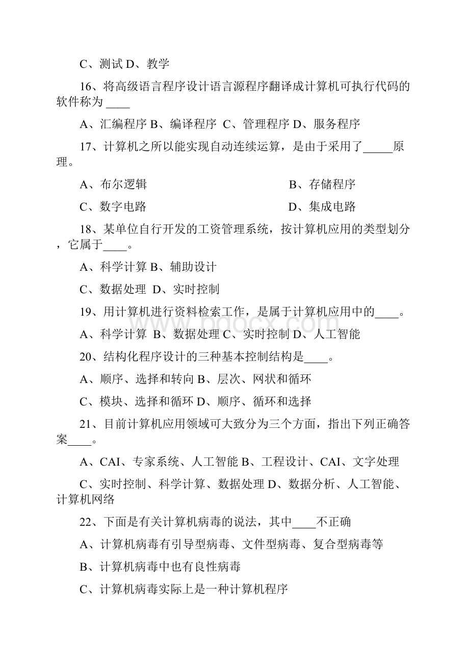 最全的事业单位考试计算机基础知识试题Word文档格式.docx_第3页