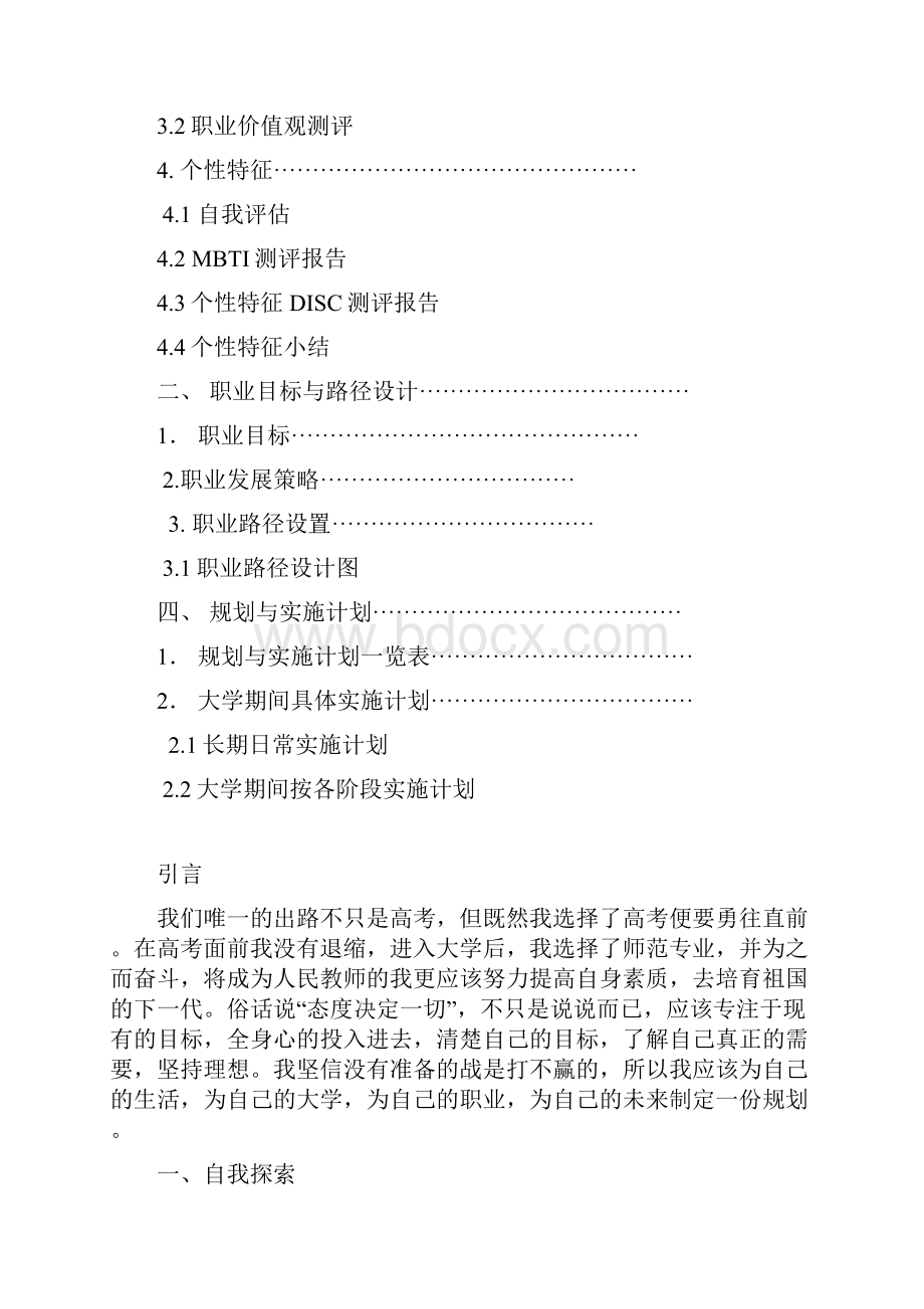 职业规划计划书.docx_第2页