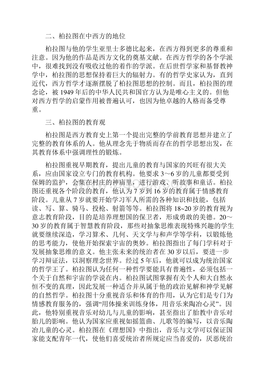 柏拉图的教育思想.docx_第2页