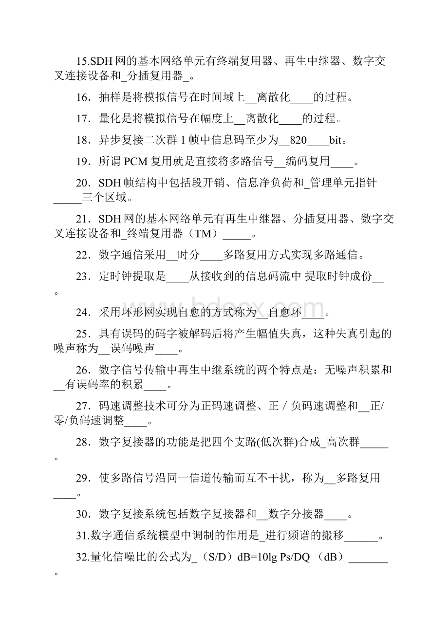 现代通信技术复习题.docx_第2页