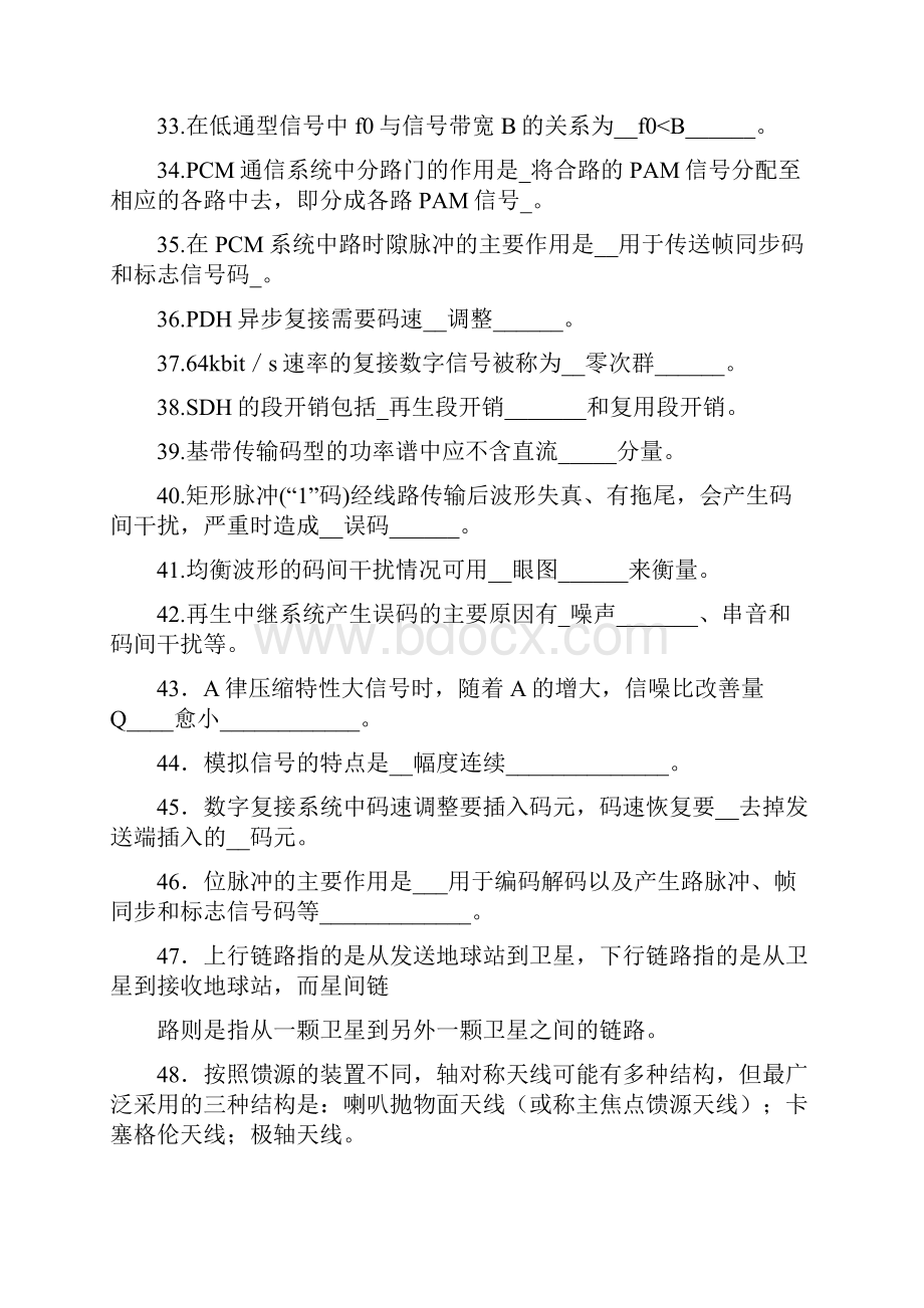 现代通信技术复习题.docx_第3页