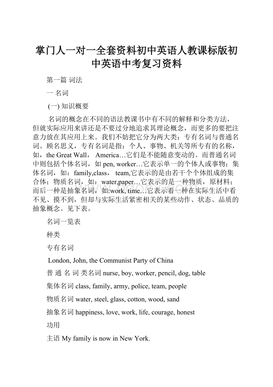 掌门人一对一全套资料初中英语人教课标版初中英语中考复习资料.docx_第1页