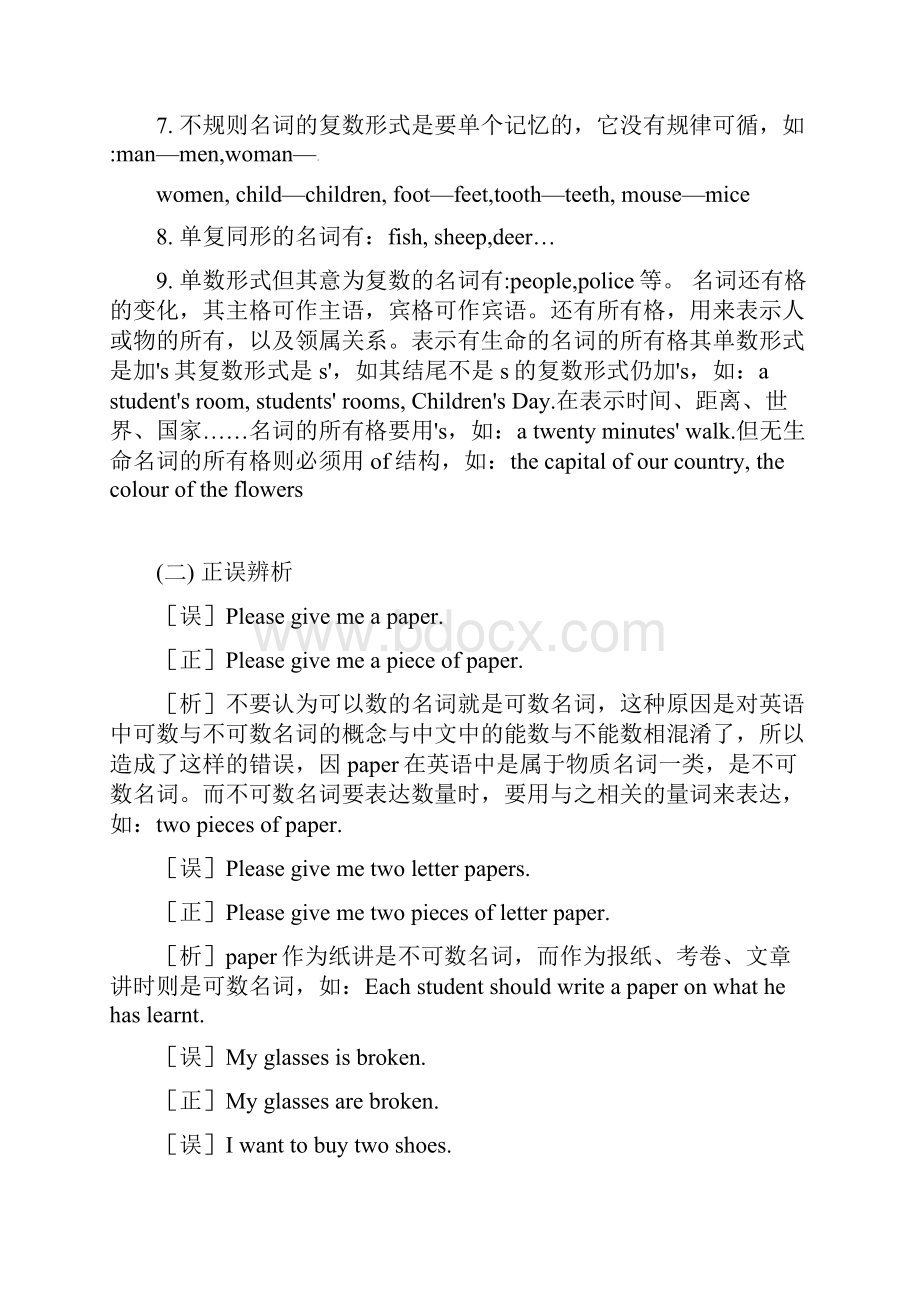 掌门人一对一全套资料初中英语人教课标版初中英语中考复习资料.docx_第3页