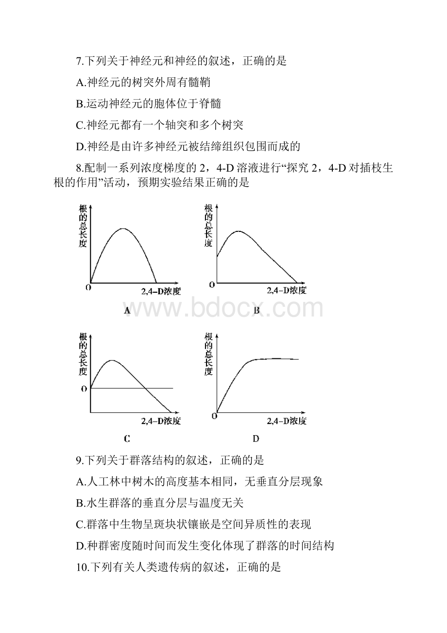 浙江省《名卷精编B版》考前押宝卷1生物试题.docx_第2页