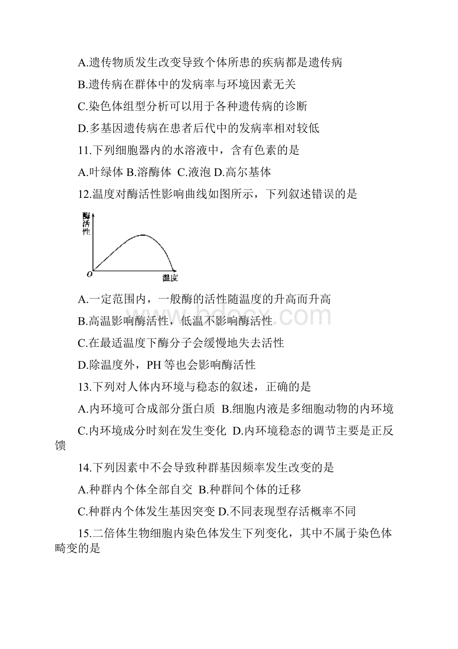 浙江省《名卷精编B版》考前押宝卷1生物试题.docx_第3页