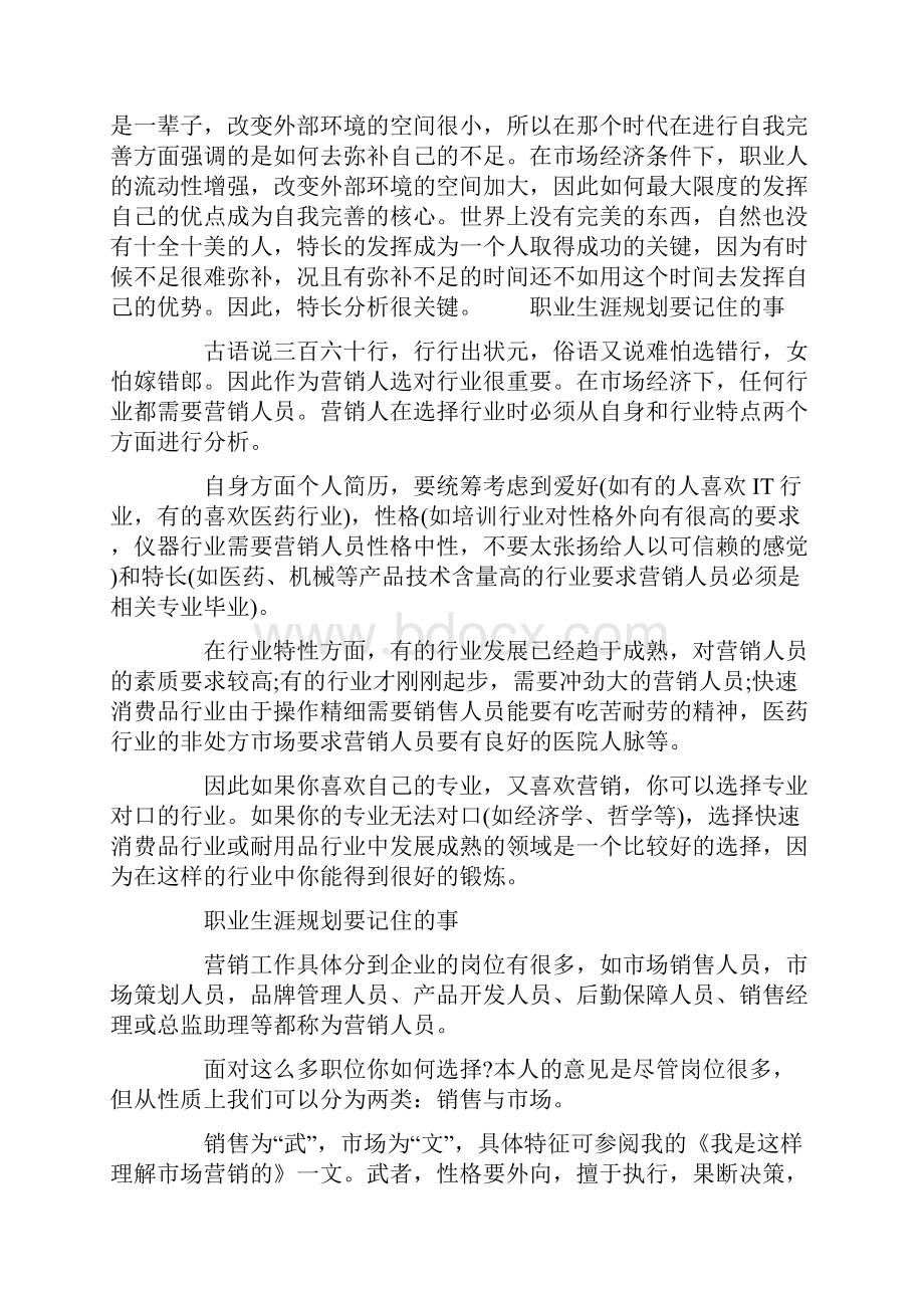 职业生涯规划要记住的事与注意事项.docx_第2页