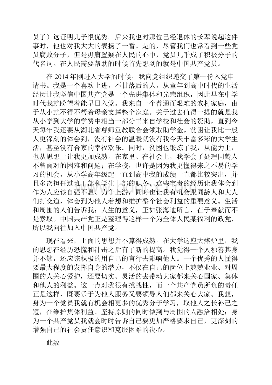 在校大学生入党申请书范本精选多篇Word文件下载.docx_第3页