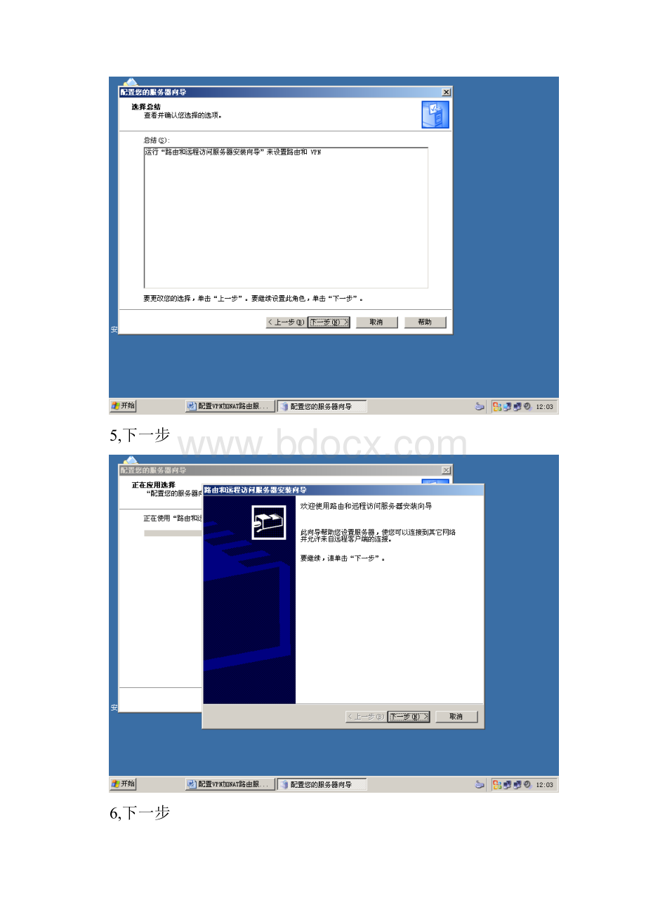 配置VPN加NAT路由服务器.docx_第3页