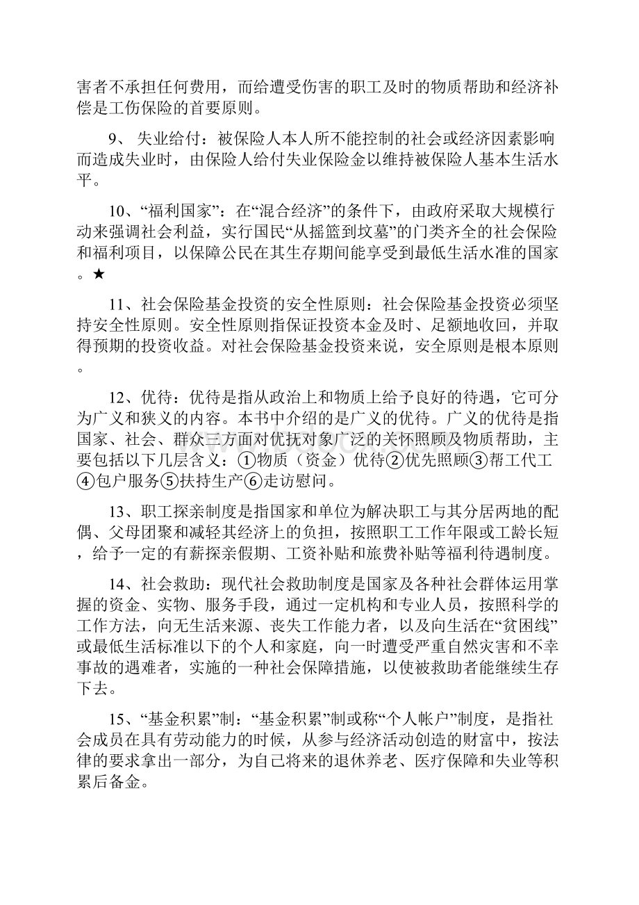 社会保障概论复习资料.docx_第2页