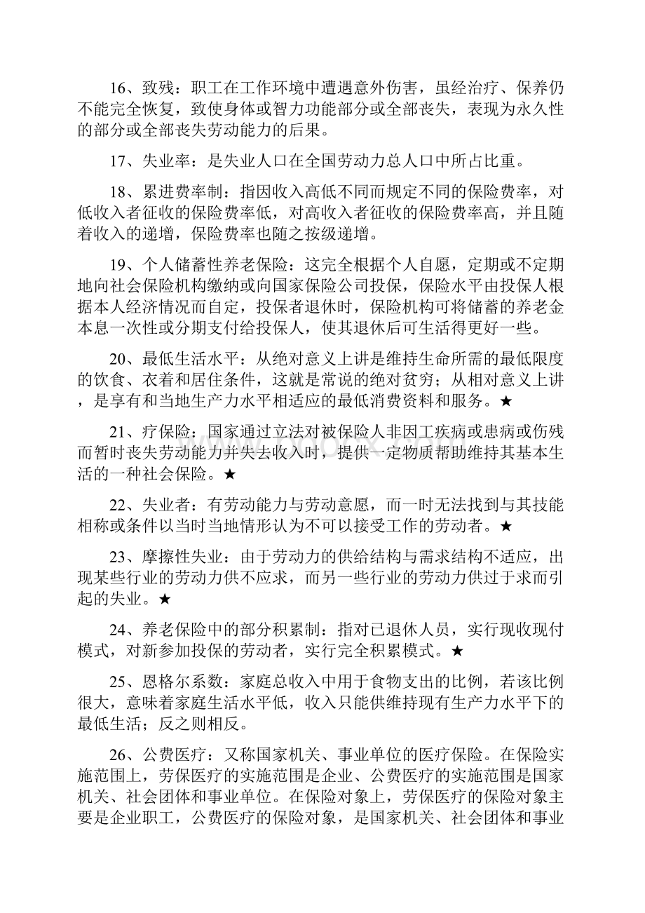 社会保障概论复习资料.docx_第3页