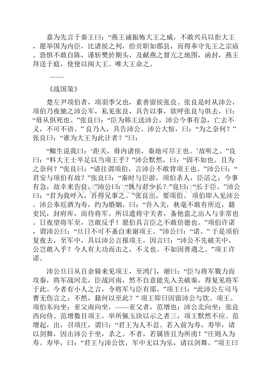 高一语文上学期期中试题无答案 下.docx_第2页