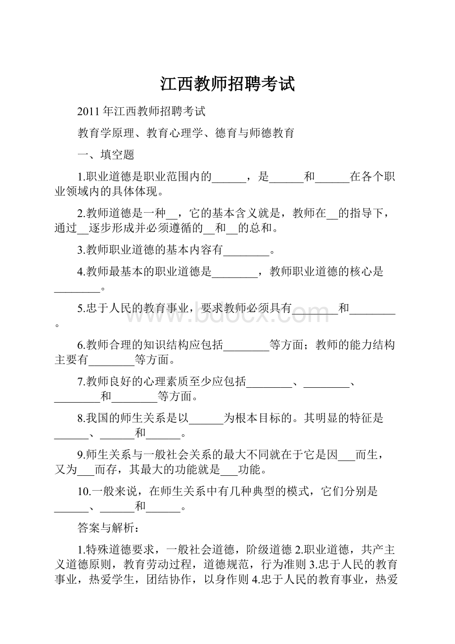 江西教师招聘考试Word文档下载推荐.docx