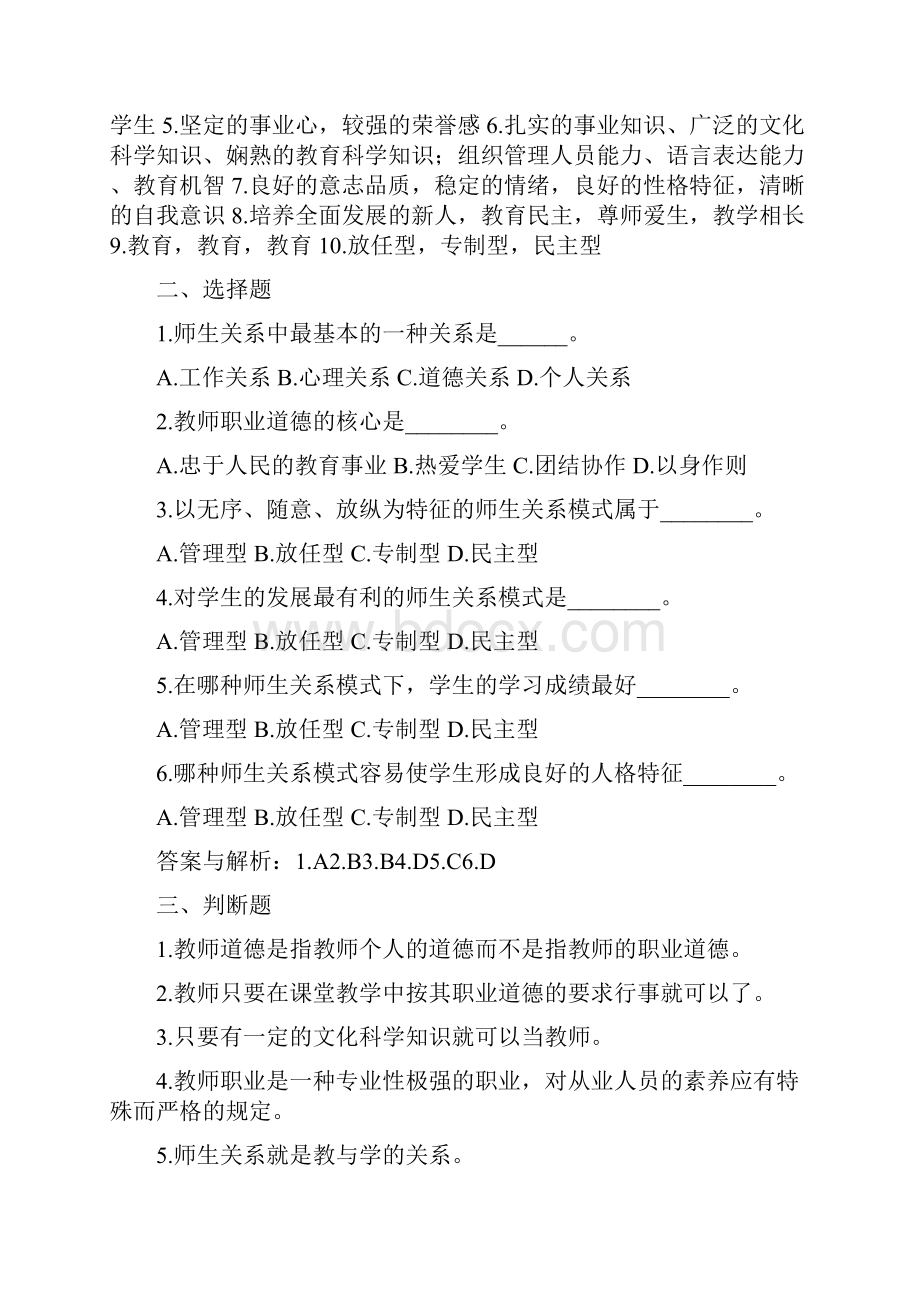 江西教师招聘考试Word文档下载推荐.docx_第2页