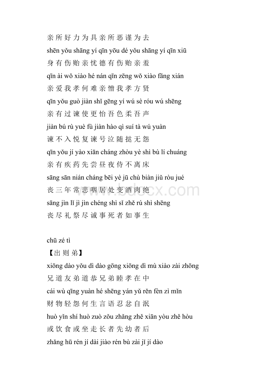 弟子规全文拼音版Word格式.docx_第2页