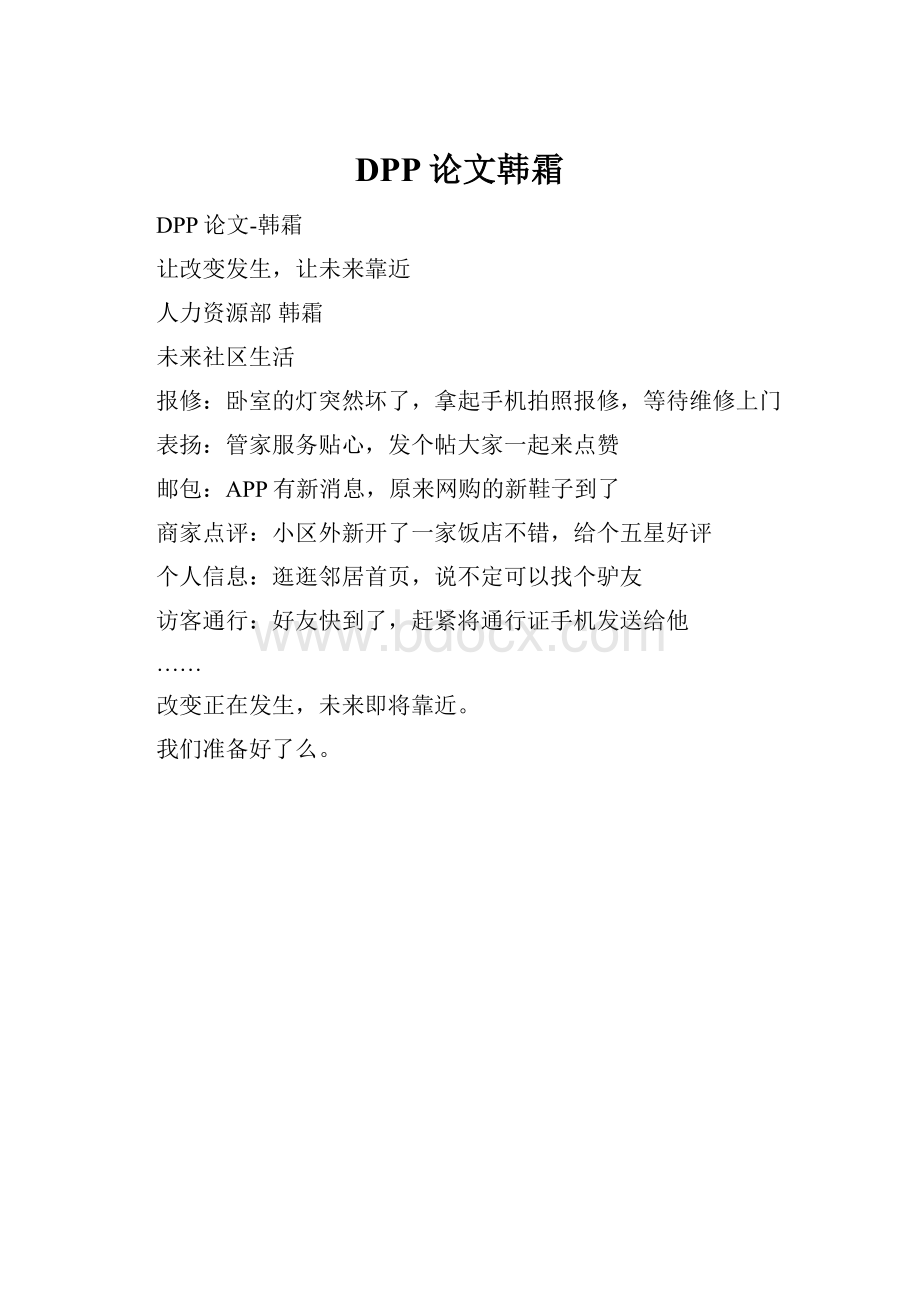 DPP论文韩霜.docx_第1页