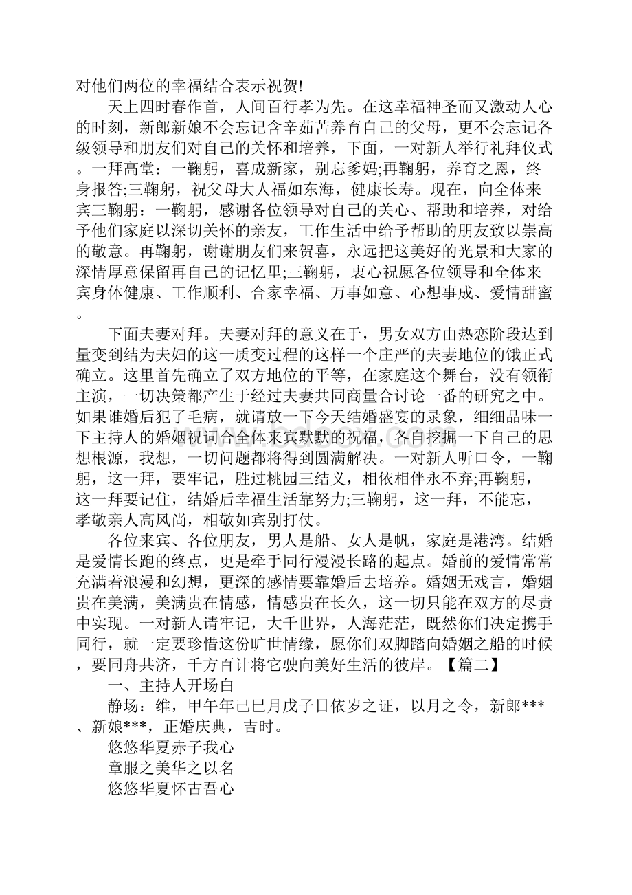 古风婚礼仪式主持词范例Word格式.docx_第2页