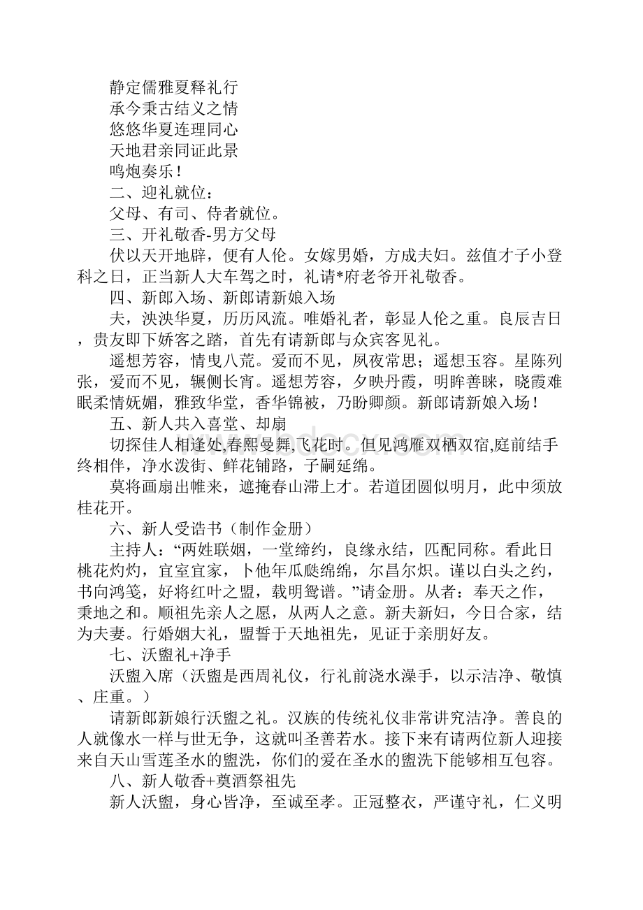 古风婚礼仪式主持词范例Word格式.docx_第3页