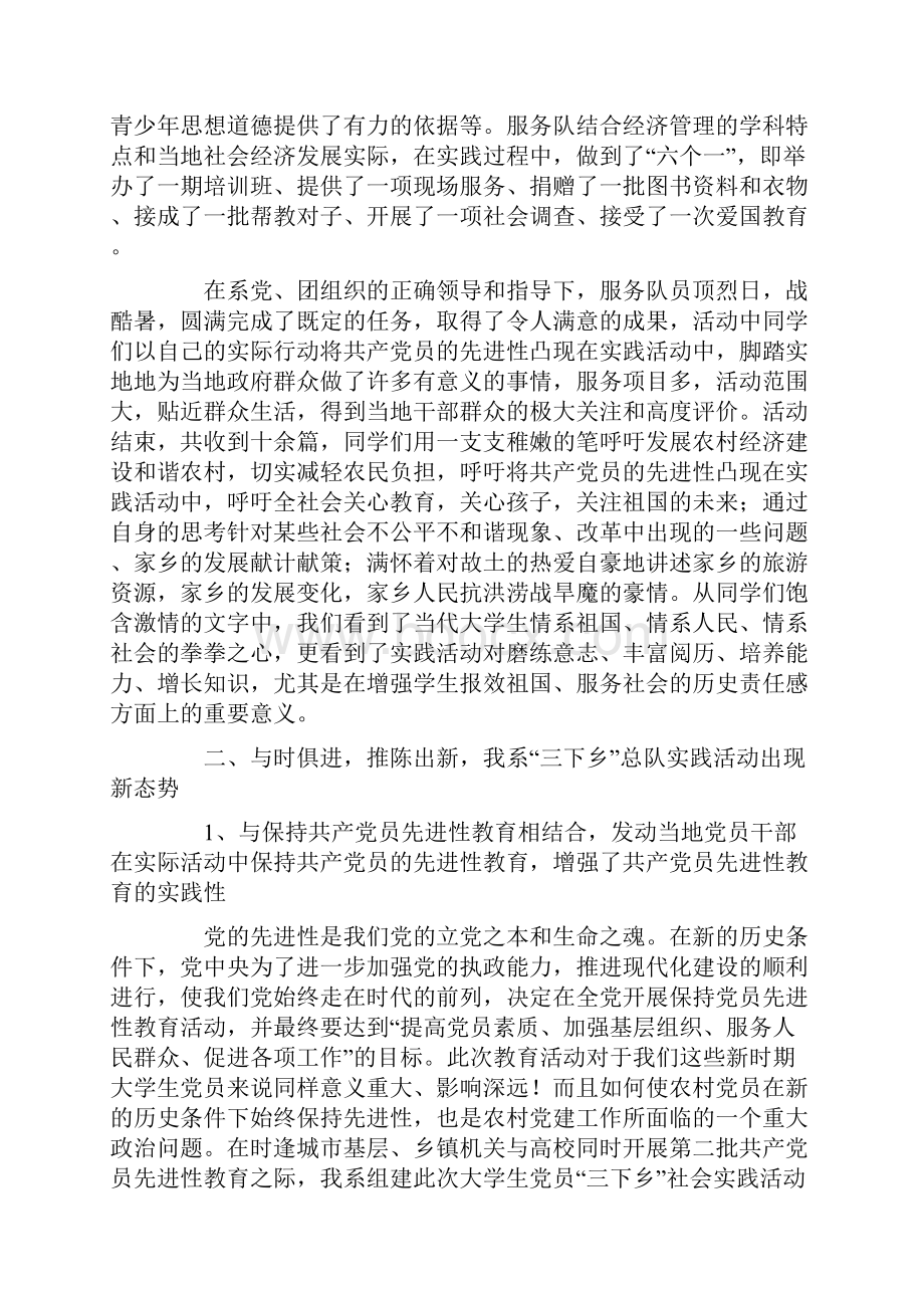 金融保险服务活动工作总结.docx_第2页