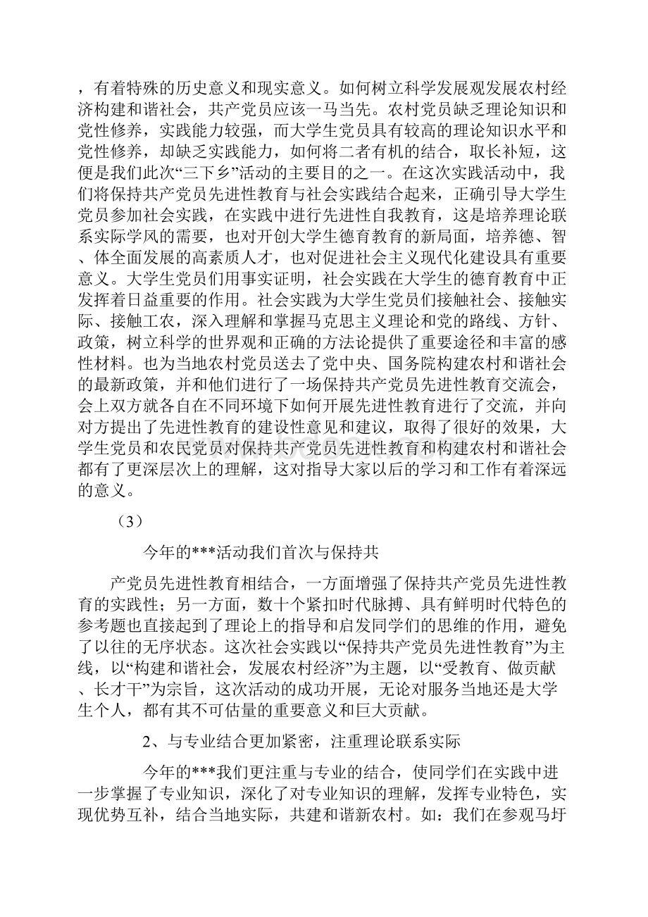 金融保险服务活动工作总结.docx_第3页