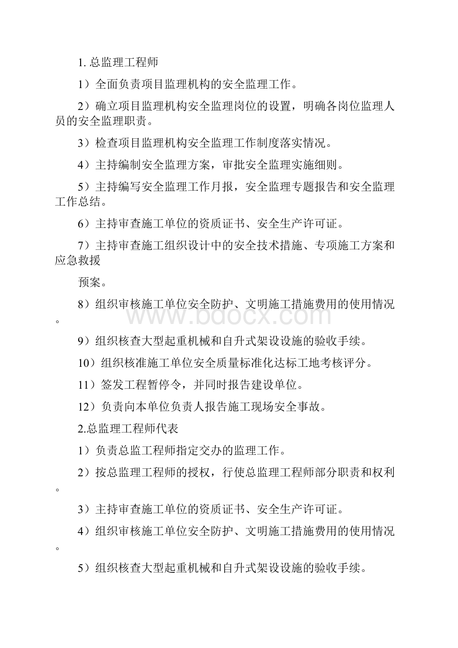 施工升降机监理实施细则.docx_第3页