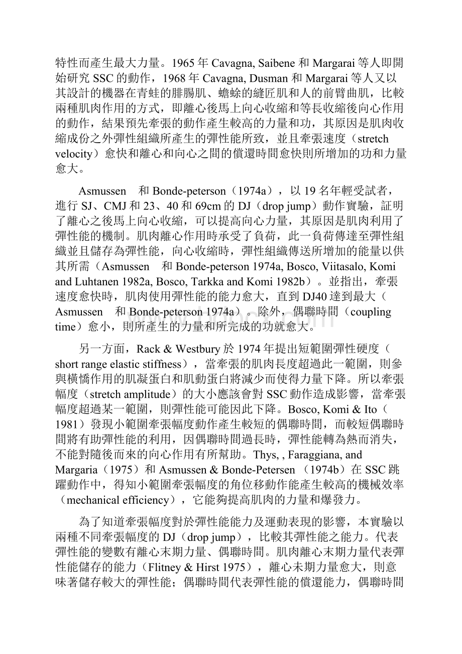 两种不同牵张幅度DJ跳法的弹性能能力之比较.docx_第2页