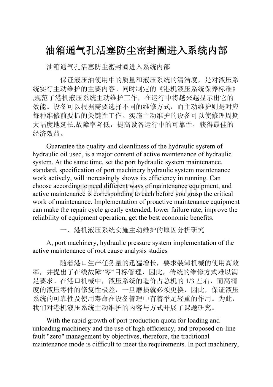 油箱通气孔活塞防尘密封圈进入系统内部文档格式.docx