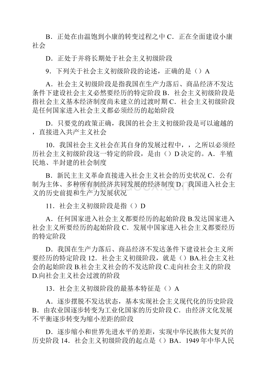 第六章社会主义初级阶段理论.docx_第2页