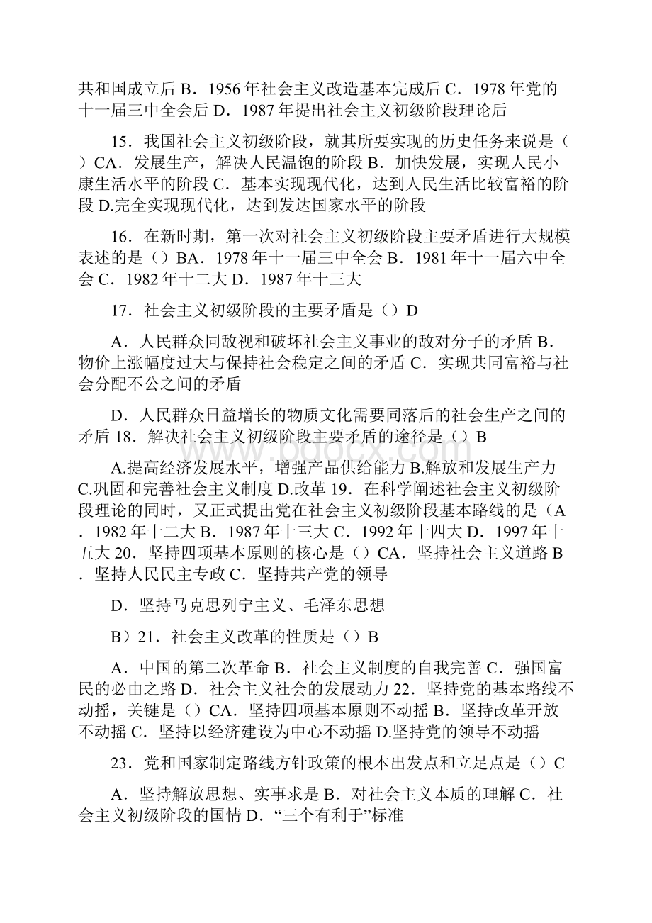 第六章社会主义初级阶段理论.docx_第3页