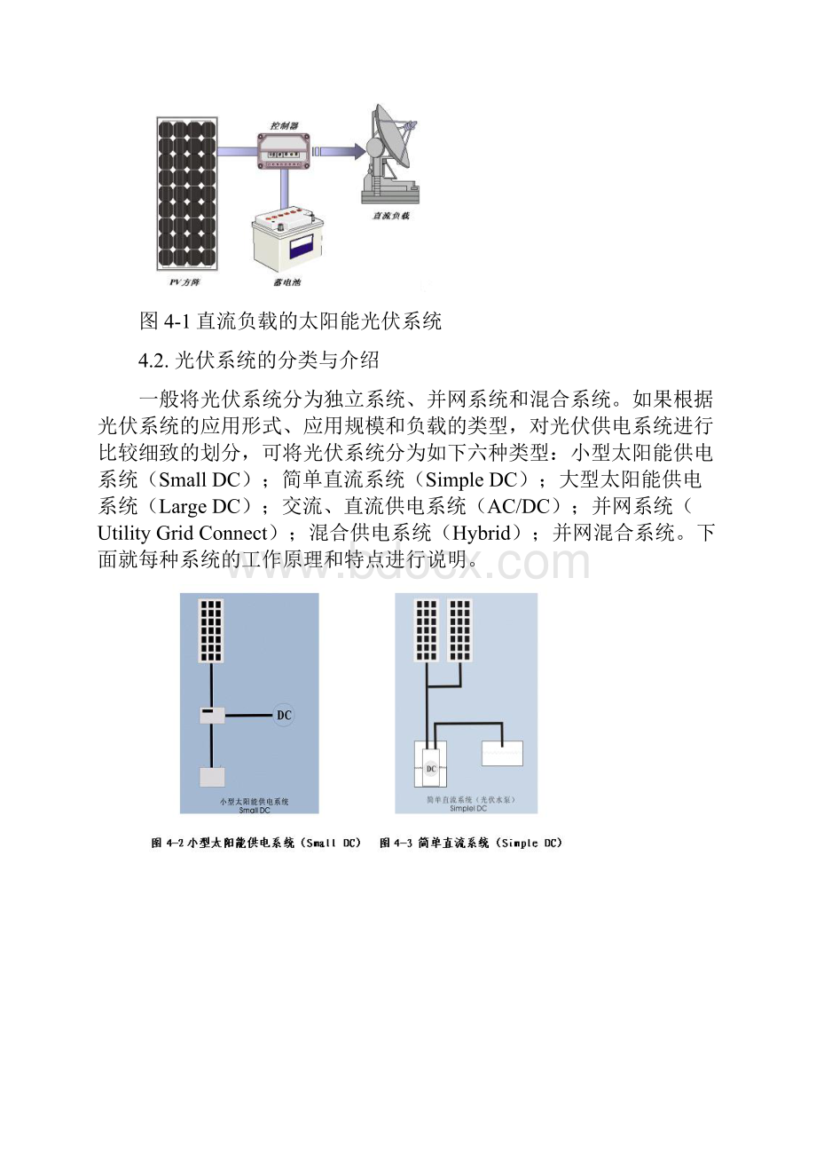 4 光伏系统设计Word文档下载推荐.docx_第3页