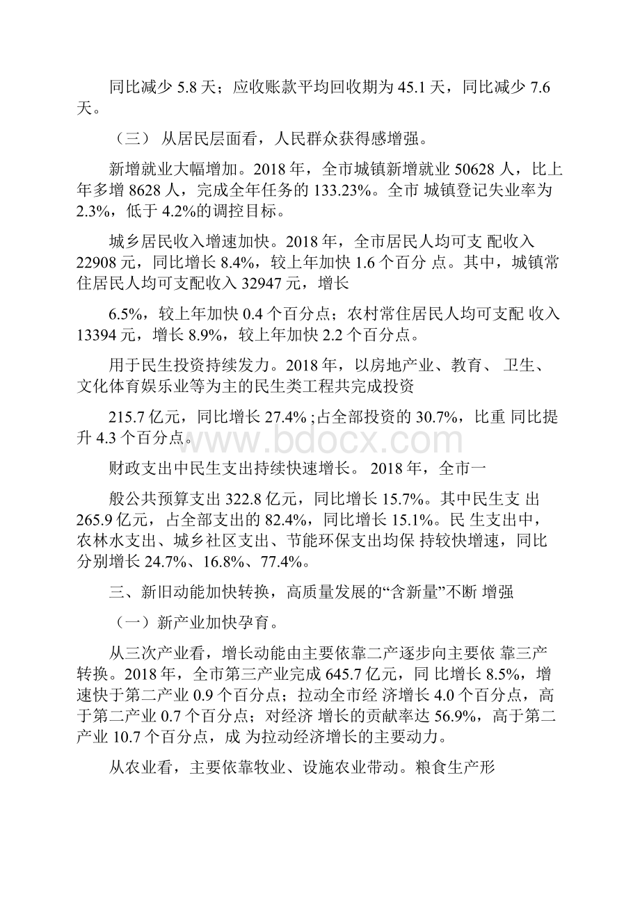 晋中市经济运行总体情况Word文档下载推荐.docx_第3页